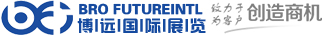 深圳市博遠(yuǎn)國(guó)際展覽有限公司—為您提供專(zhuān)業(yè)國(guó)內(nèi)、國(guó)際展會(huì)服務(wù)